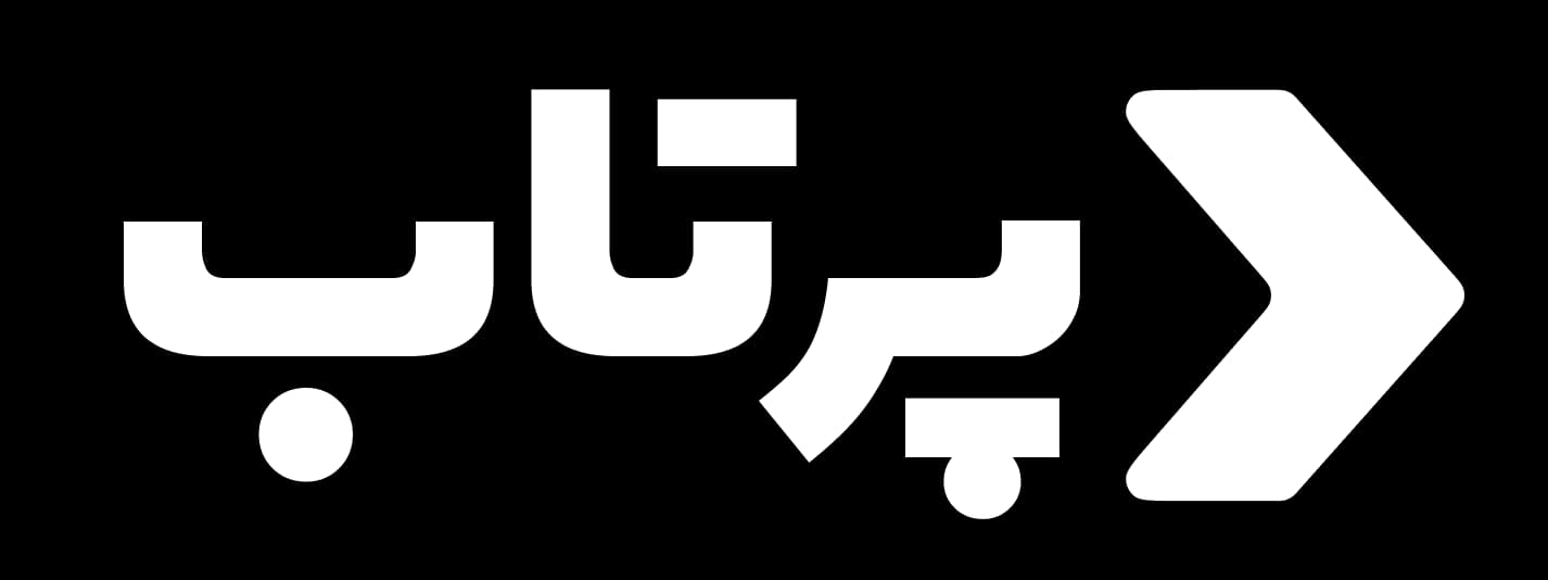 پرتاب